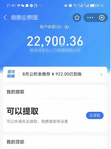 迁安市欠了一身债能否提取公积金（欠了贷款可以提取公积金吗）