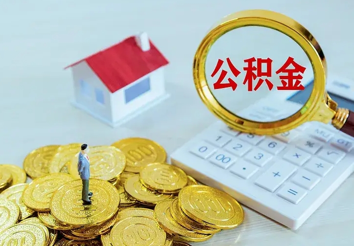 迁安市青岛个人公积金提取流程（青岛个人公积金提取流程图）
